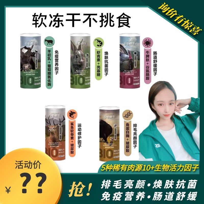 若熙萌宠冻感鲜生全价主食冻干猫咪零食鹿肉兔子鸵鸟猫粮营养增肥,宠物/宠物食品及用品,猫全价冻干粮,淘宝优惠券,粉丝福利购,淘宝优惠卷