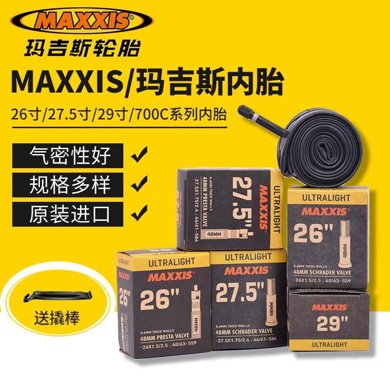 MAXXIS玛吉斯自行车内胎山地公路车超轻内胎26 27.5 29寸700*23C