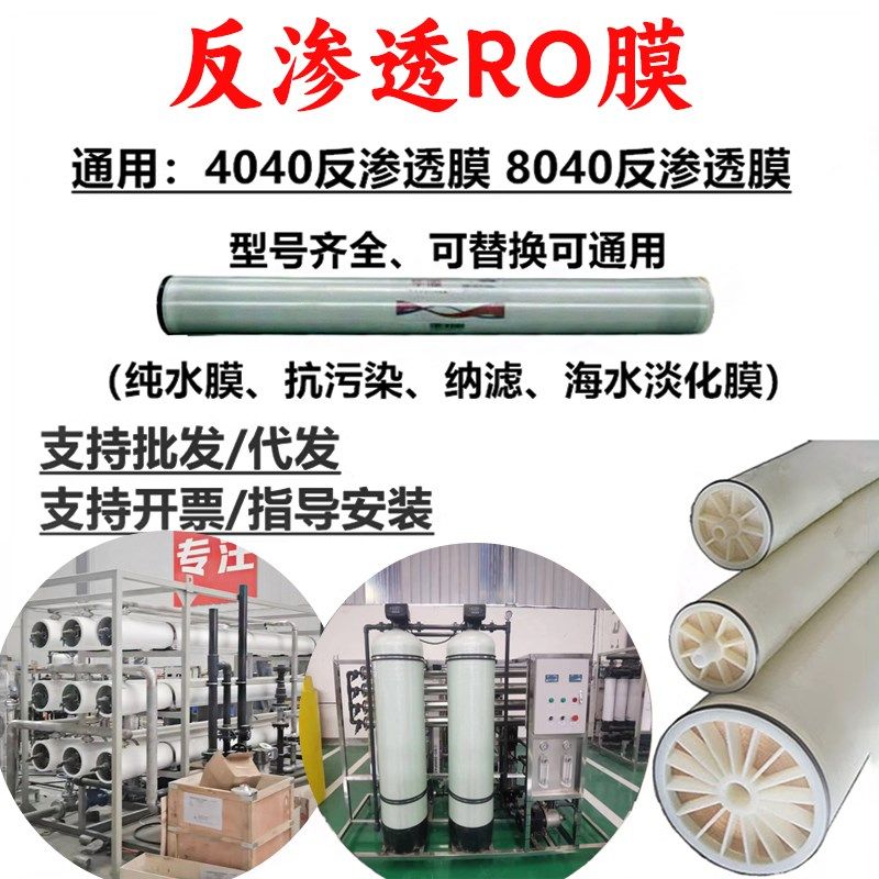 华膜ro膜4040反渗透膜8040通用高低压工业净水器纯水滤芯陶氏汇通