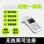 个人商家手持扫码移动支付二维码收银收款消费收银扫码支付一体机