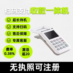 个人商家手持扫码移动支付二维码收银收款消费收银扫码支付一体机