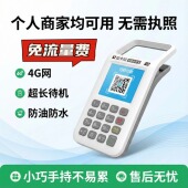 免流量费便携个人商家消费收款 移动支付收款 实时收款 一体机