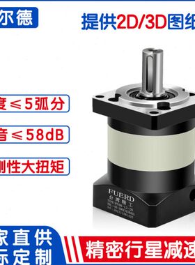 PF80精密行星减速机配57 86步进60 90伺服电机400W750W齿轮减速器