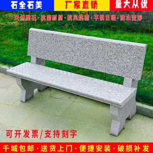 石凳子户外庭院公园花园长条石凳石椅靠背椅花岗岩石头椅阳台别墅