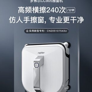 罗弗尔擦窗机器人罗弗尔CC905擦窗机器人家用自动擦玻璃神器遥控