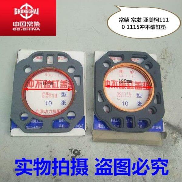 常柴 常通 常州常发1115 1110 冲不破气缸垫/汽缸床/缸盖垫 缸垫,农机/农具/农膜,农机配件,淘宝优惠券,粉丝福利购,淘宝优惠卷