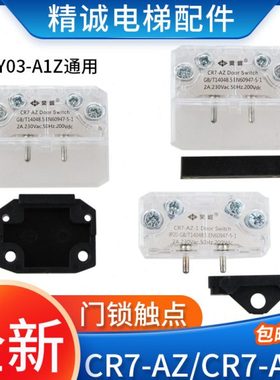 适用蒂森电梯门锁触点JY03-A1Z CR7-AZ-1副门锁开关 展鹏门锁0702