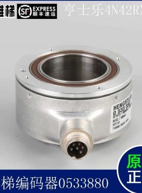 电梯编码器0533880 RI76TD 10000AH 亨士乐4N42RX-S 电梯配件