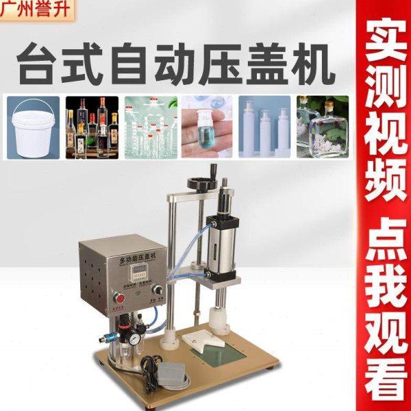 自动压盖机塑料瓶拍盖机卡扣盖酱油瓶油壶冲压W机内塞封口机,畜牧/养殖物资,养殖用具,淘宝优惠券,粉丝福利购,淘宝优惠卷