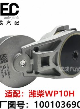 解放新悍威国五WP10H发动机涨紧轮轮1001036904博立