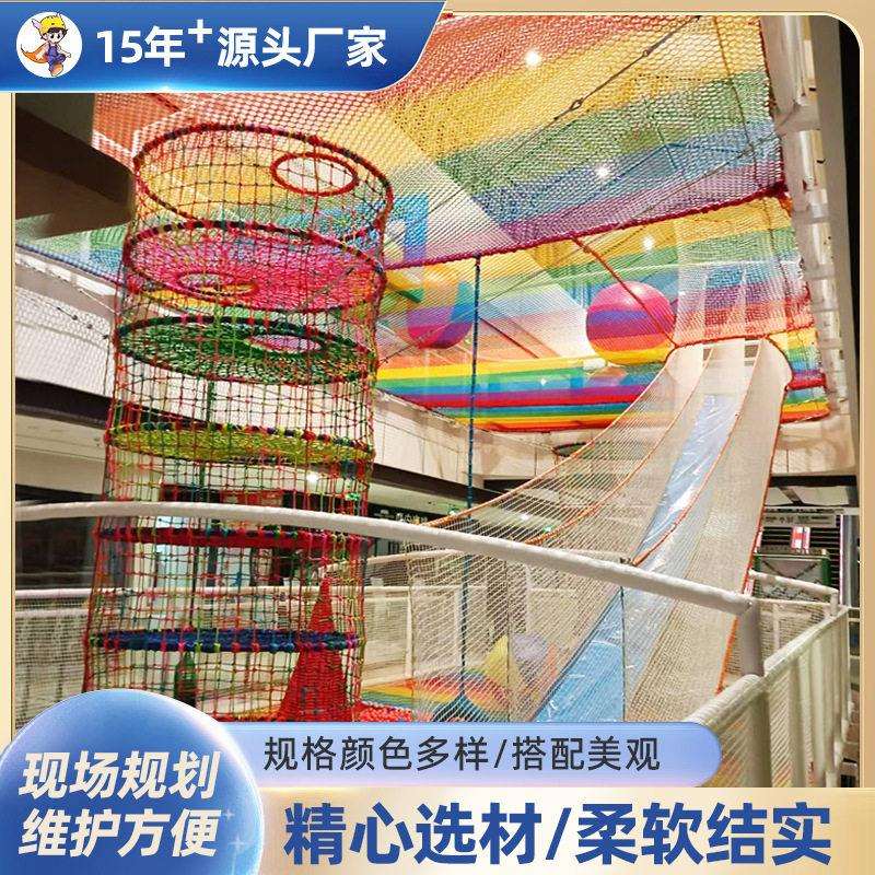 小勇士空中魔网商场游乐园幼儿园蹦床网彩虹网穿越乐园户外休闲
