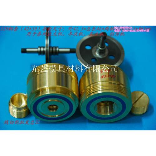 529导轮铜套（外径42*总长30mm)线切割益昌轴承套铜座31元/个
