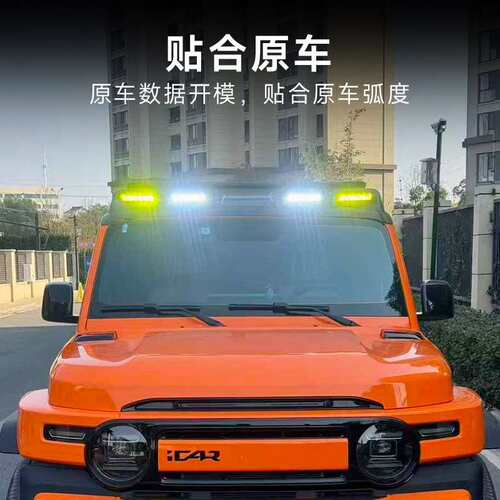 奇瑞ICAR V23专用越野车射灯车顶射灯车顶V23外观装饰改装配件