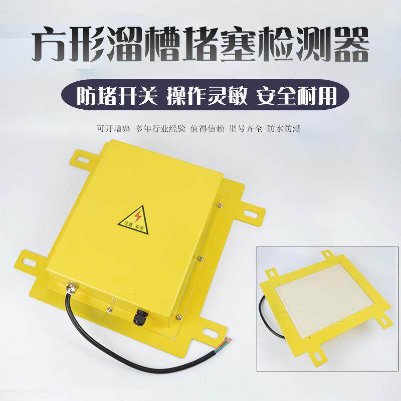 方形LDM-G溜槽堵塞检测器溜槽开关DS-I/II LDM-Y堵料堵煤防堵开关