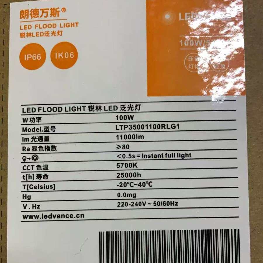 OSRAM欧司朗30W 50W100W150W,200W250W300W400W 锐林 LED 泛光灯