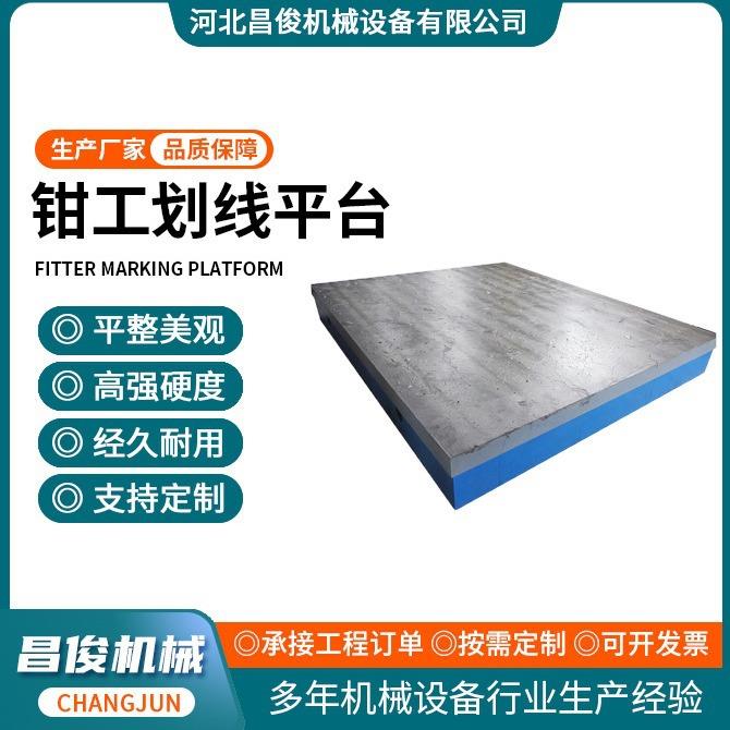 钳工划线平台铸铁测量平板刮研研磨焊接工作台检验台量具调平维修