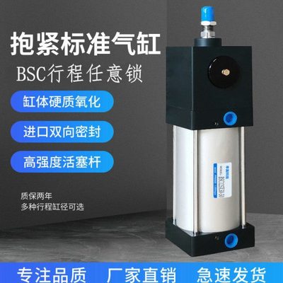 任意锁抱紧气缸BSC32/40/50/63/80*100/200/300/400/500锁紧气缸