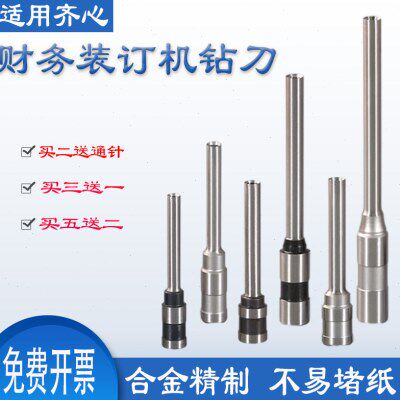 齐心DT300 CM-380 3006 3008 5008装订机钻刀空心钻头刀头30AB/30