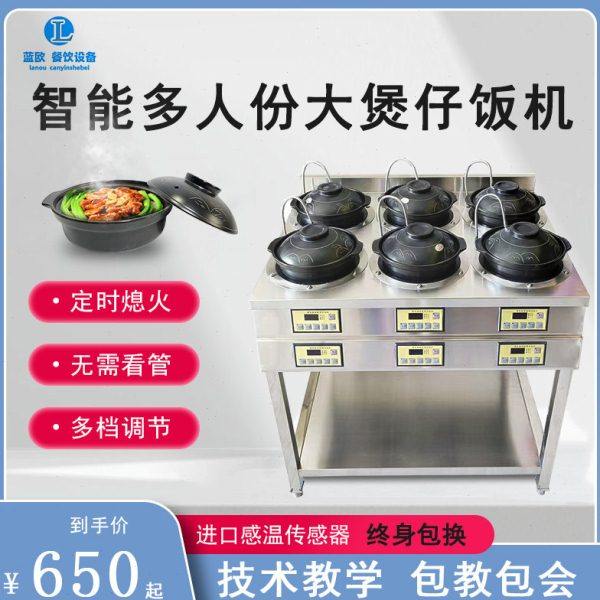 全自动大煲仔饭机智能大煲机家用商用多人份大小煲仔机煲仔炉砂锅