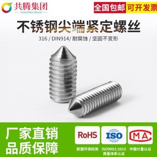 共腾集团316尖端紧定不锈钢紧定螺丝无头内六角螺机米顶丝DIN914
