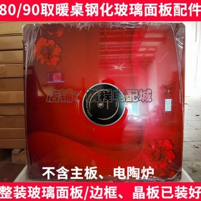 电暖桌取暖桌烤火桌配件大全钢化玻璃面板方形电炉子四方玻璃桌面,生活电器,其他生活家电配件,淘宝优惠券,粉丝福利购,淘宝优惠卷