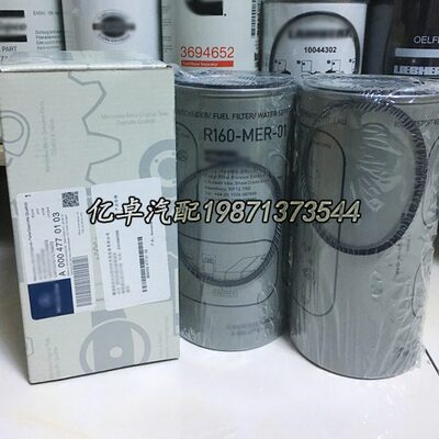 A0004770103 4771302 A0004771302 R160-MER-01 H701WK柴油滤清器