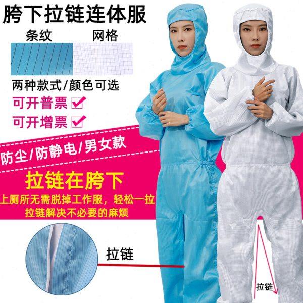 腿上拉链 百级无尘服 防静电全身连体连帽防尘防护喷漆隔离工作服,居家日用,防护服,淘宝优惠券,粉丝福利购,淘宝优惠卷