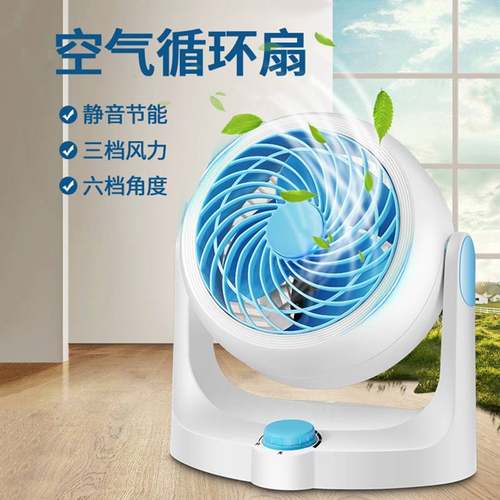 航空涡轮空气循环扇家用电风扇台式静音学生宿舍桌面办公小型电扇