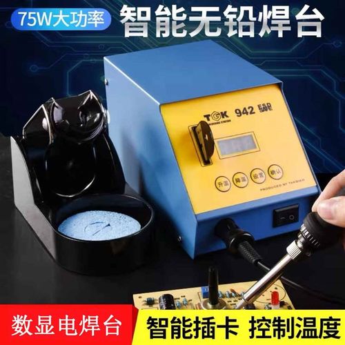 -942智能数显焊台电烙铁 936家用手机电器维修电焊台75W大功率