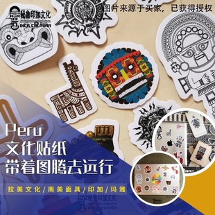 Peru带着图腾去远行拉美文化贴纸南美面具印加玛雅行李箱贴电脑贴