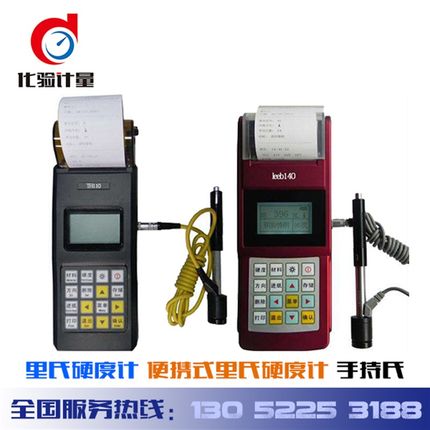 便携式里氏硬度计 各式硬度计 TH110手持里氏硬度计带打印