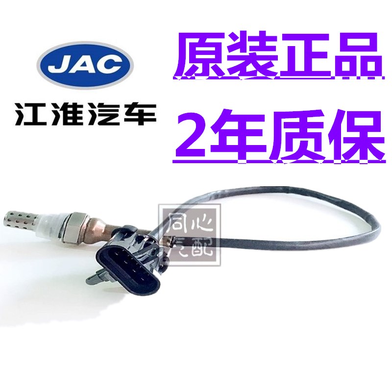 适用于江淮和悦同氧瑞风瑞鹰宾悦S5S3S2悦悦氧传感器前氧后悦配件