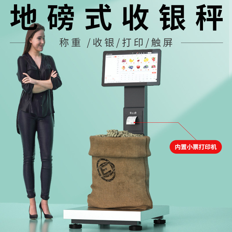 智能电子台秤地磅收银称重一体溯源农贸落地标签不胶干打印分拣PC