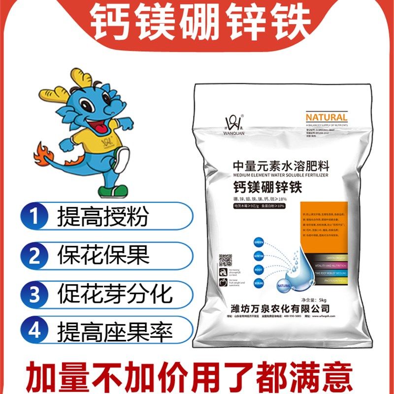 硼锌钙镁铁肥溶肥叶面水中微量元素果树蔬菜专元通用肥微量用素
