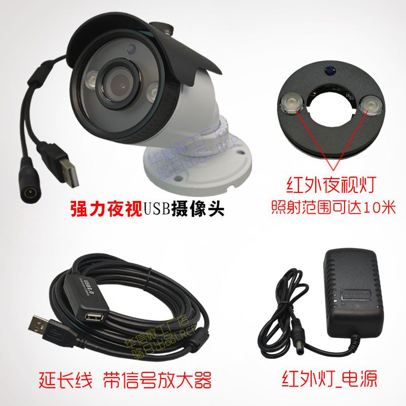 USB红外夜视带灯1080监P控摄像头工业广脑安卓电角低照度720P监控