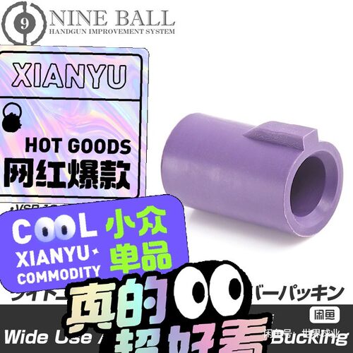 NINE BALL胶皮 五金密封件