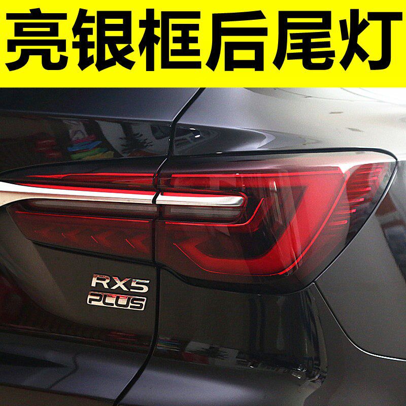 后配20/21年款荣威RX5p尾us适l灯总成刹车转向倒车大灯罩左右外壳