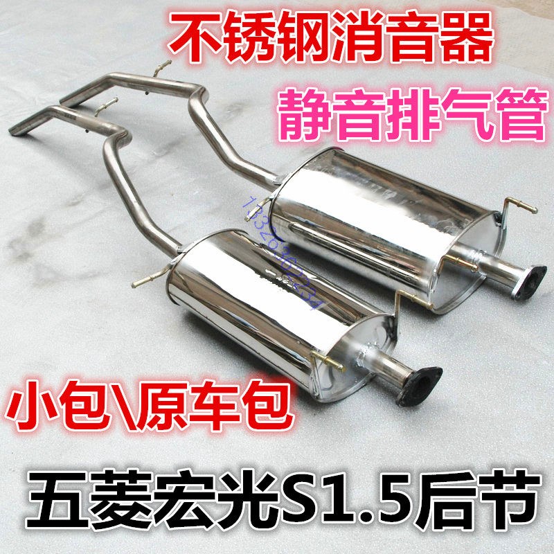 适用不五菱宏光排气管1.2/1.4/1.5S后节中节排气管尾端中段于锈钢