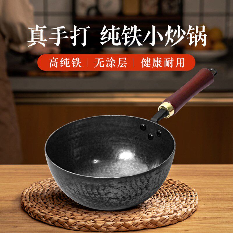 章丘手工迷你小铁锅小炒粘奶锅一人食辅锅家用炒菜锅无涂层不锅锅