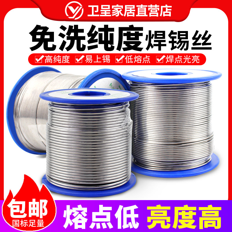 卫呈焊锡丝 纯度免洗焊锡 松香焊锡丝 焊锡线500g和1000g