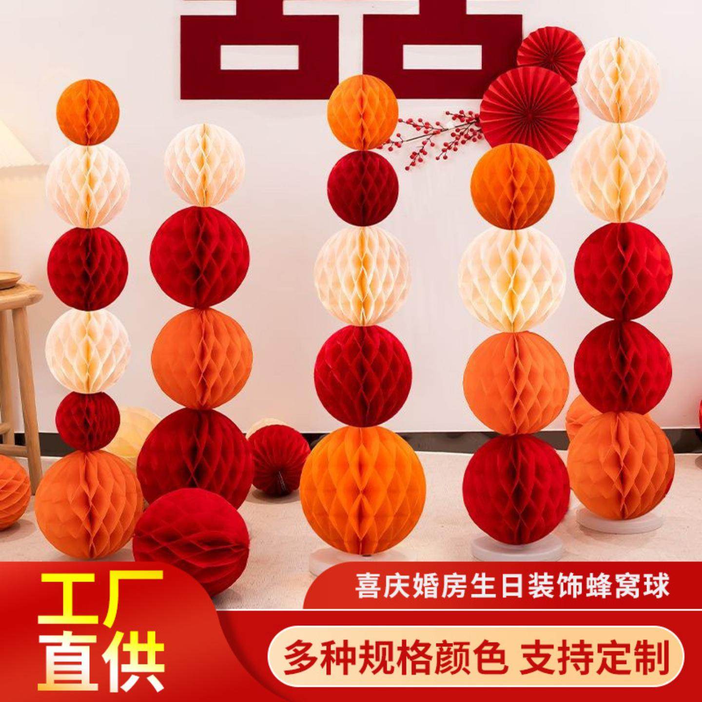蜂窝球装饰立柱灯笼结婚婚礼抓周岁婚房喜庆节日背景装饰
