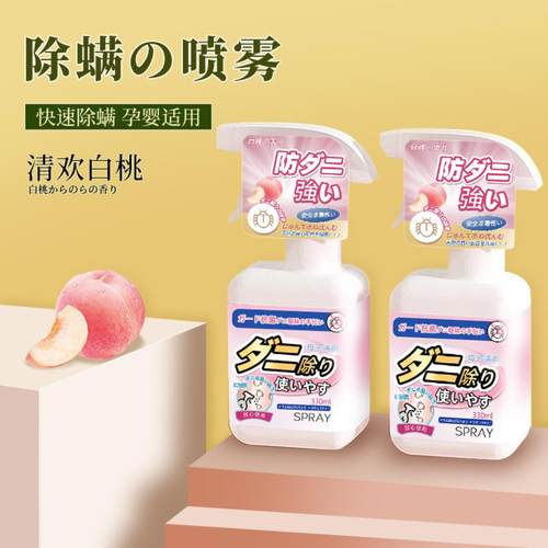 梨池 清欢白桃除螨喷雾 床上免洗去螨虫植物去螨孕婴可用工厂
