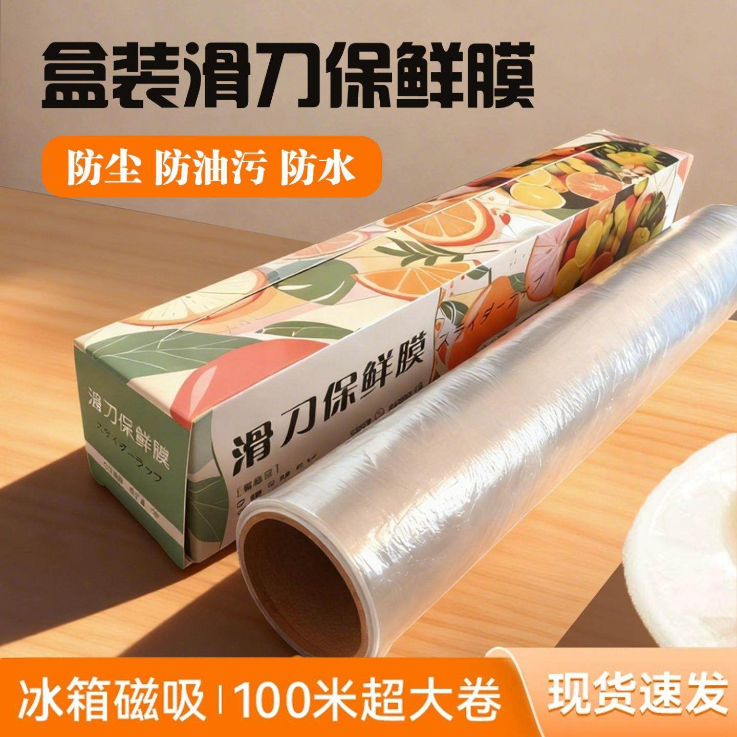 厨房滑刀式保鲜膜带切割器大卷加厚免手撕家用食品级保鲜膜套盒装,厨房/烹饪用具,保鲜膜切割器,淘宝优惠券,粉丝福利购,淘宝优惠卷