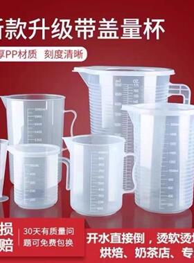 量杯带刻度的量筒奶茶店设备全套用具工具专用塑料1000ml5000毫升