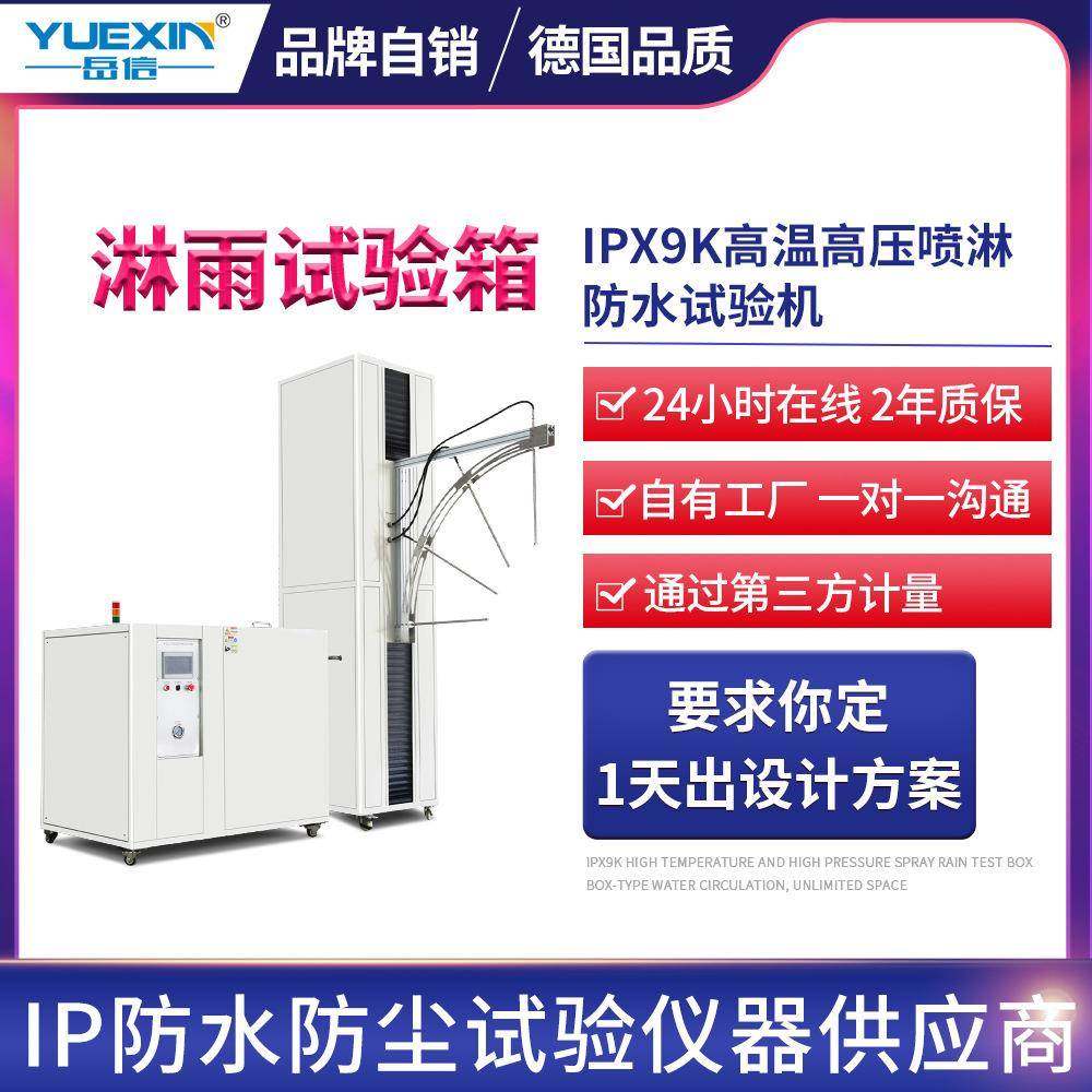 IPX9K高温高压喷淋实验箱灯具防水等级测试设备IPX69K淋雨试验机,工业油品/胶粘/化学/实验室用品,其他实验室设备,淘宝优惠券,粉丝福利购,淘宝优惠卷