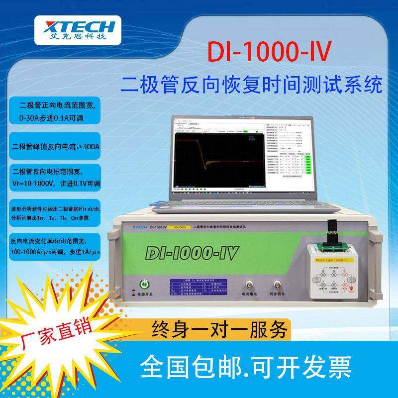 30A1000V二极管反向恢复时间电脑程控测试系统智能识别示波器曲