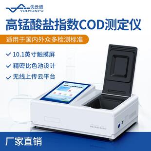锰法COD测定仪高锰酸盐指数测定仪自来水COD检测仪水质锰法快检仪