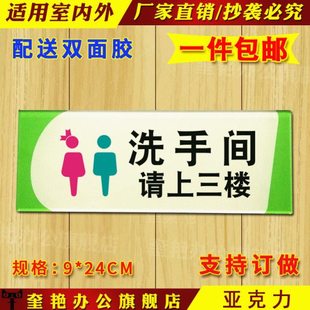 包邮亚克力男女洗手间请上三楼标识牌卫生间冲水标牌指示牌厕所牌