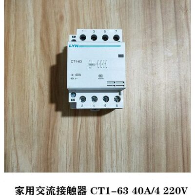 LYN 家用交流接触器 (NCH8CDCH8)CT1-63 40A 63A/40 220V
