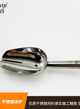 芯硅谷 S6481 不锈钢冰铲,0.85mm或1.2mm厚 圆头带把冰铲 冰刮